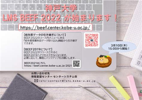 神戸大学 beef2022